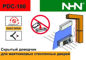 Петля маятниковая с доводчиком 