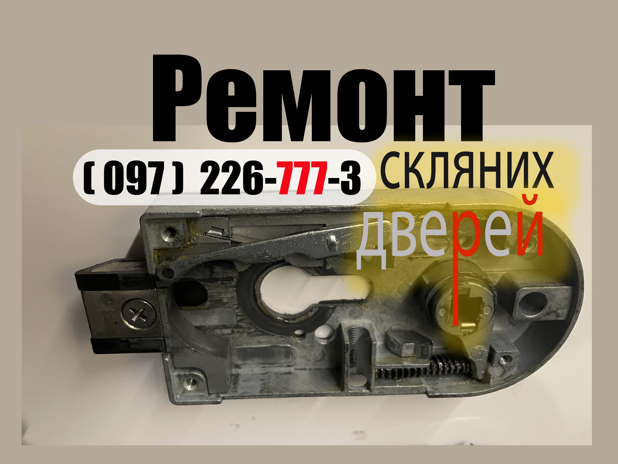 remont servis stekl dverej zamena dovodchika 1000px artboard 8