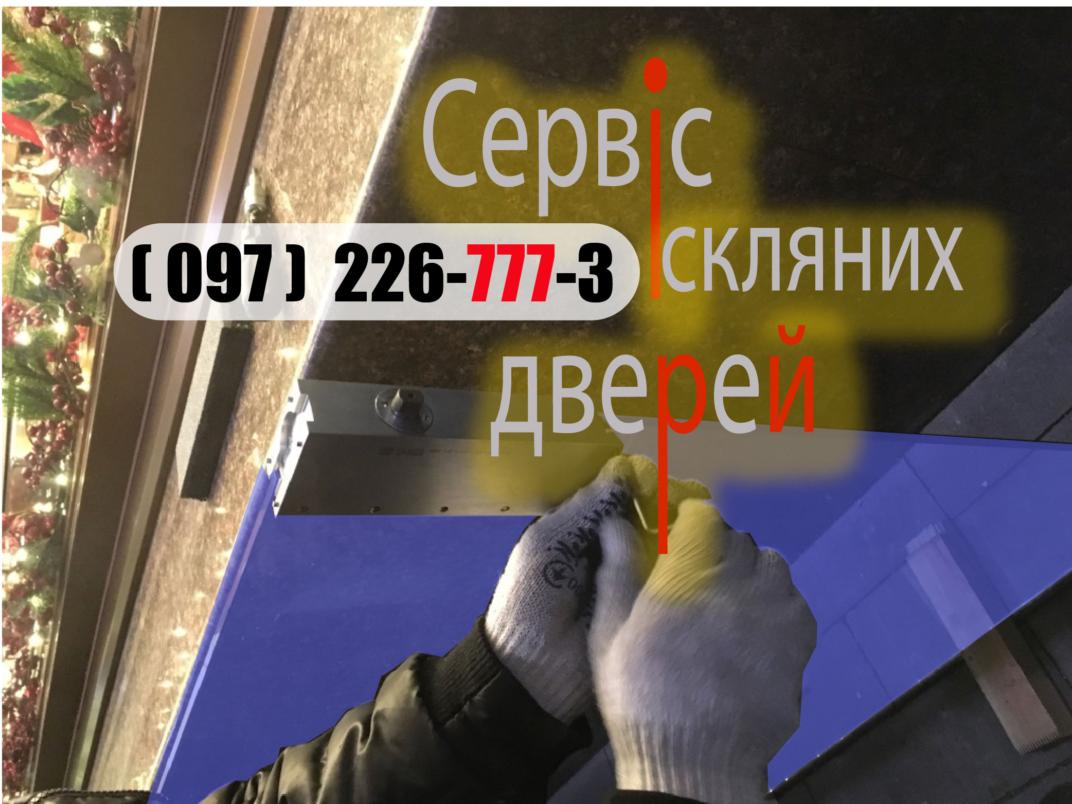 remont servis stekl dverej zamena dovodchika casma speedy dorma gu geze fev sf 5
