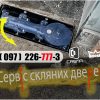 Аварійна термінова заміна установка доводчиків Dorma Casma Speedy GU G-U Geze-fev-sf ремонт регулювання сервіс скляних дверей магазину офис аптека
