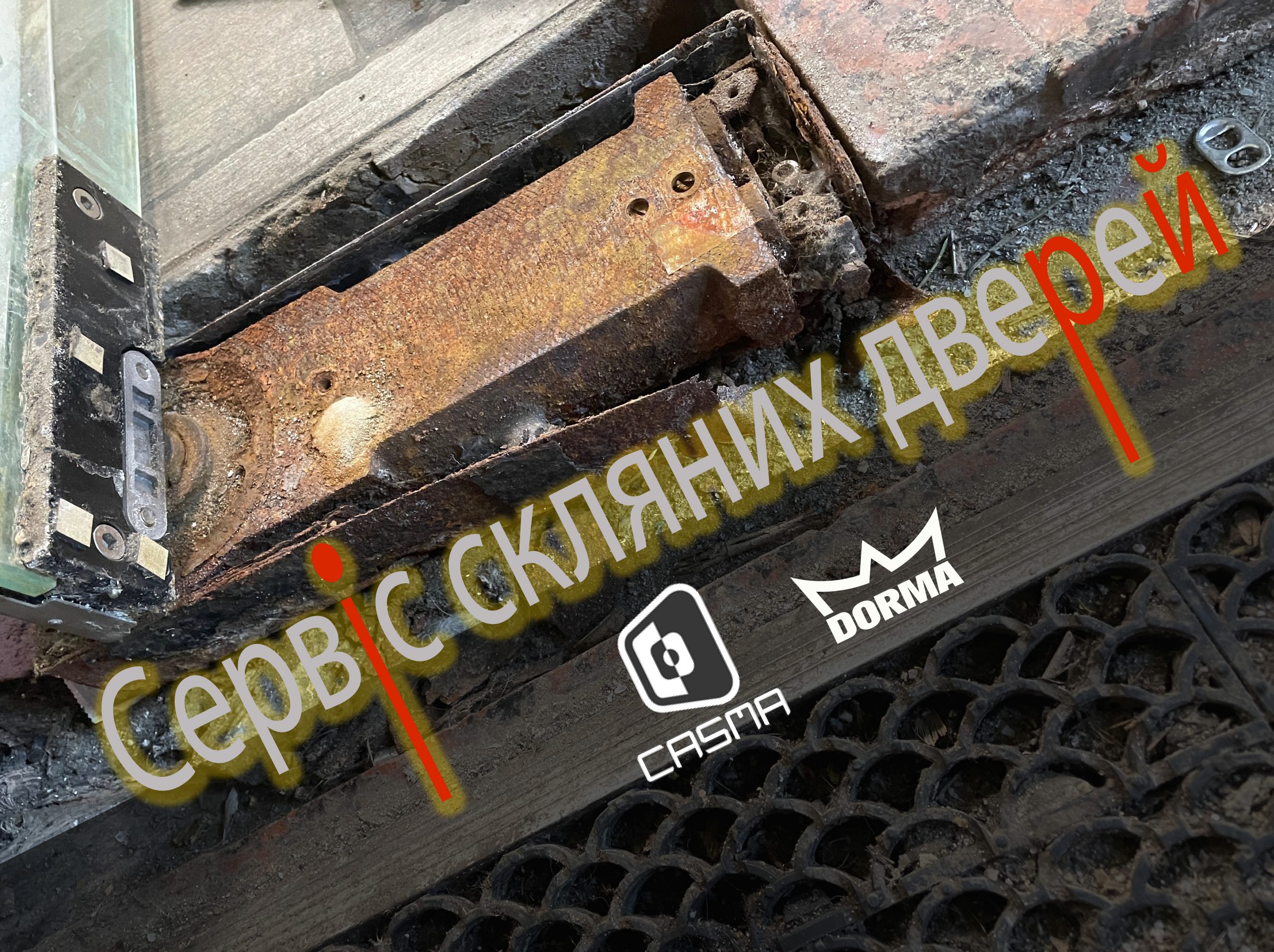 Сервис, ремонт, регулировка стеклянных дверей