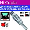 гніздо-штекер швидкорозємного зєднання труб Hi-CUPLA PH БРС ШРЗ (socket quick connect coupling)