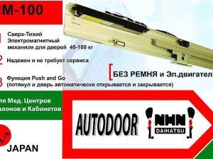 Привод электромагнитный автоматических раздвижных дверей MICOM MM80