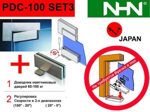 Доводчик, петли, фиттинги для маятниковых стеклянных дверей NHN-PDC100 (Japan)