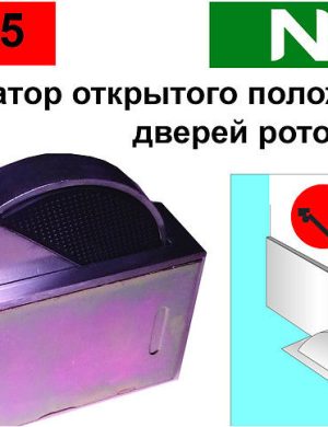 Фиксатор открытого положения дверей скрытый Роторный