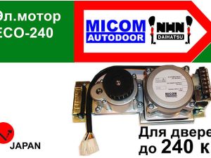 Электродвигатель для автоматической двери Daihatsu Micom Autodoor
