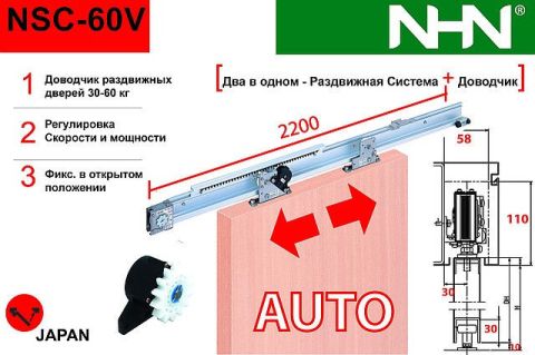 Дотягувач розсувних дверей Nitto NSC-60C Motion Sliding Door Closer. Доводчик Раздвижных Довідник Розсувних Дверей. Sliding Door Closer Nitto NSC-60V