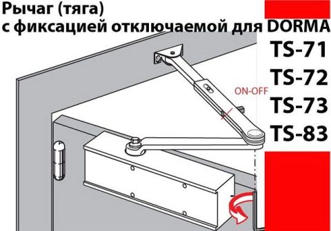 Рычаг-тяга-лапка-ножницы комплектующие доводчика Dorma TS-71. TS-72, TS-73, TS-83 Door-Closer-Arm Белый RAL9016