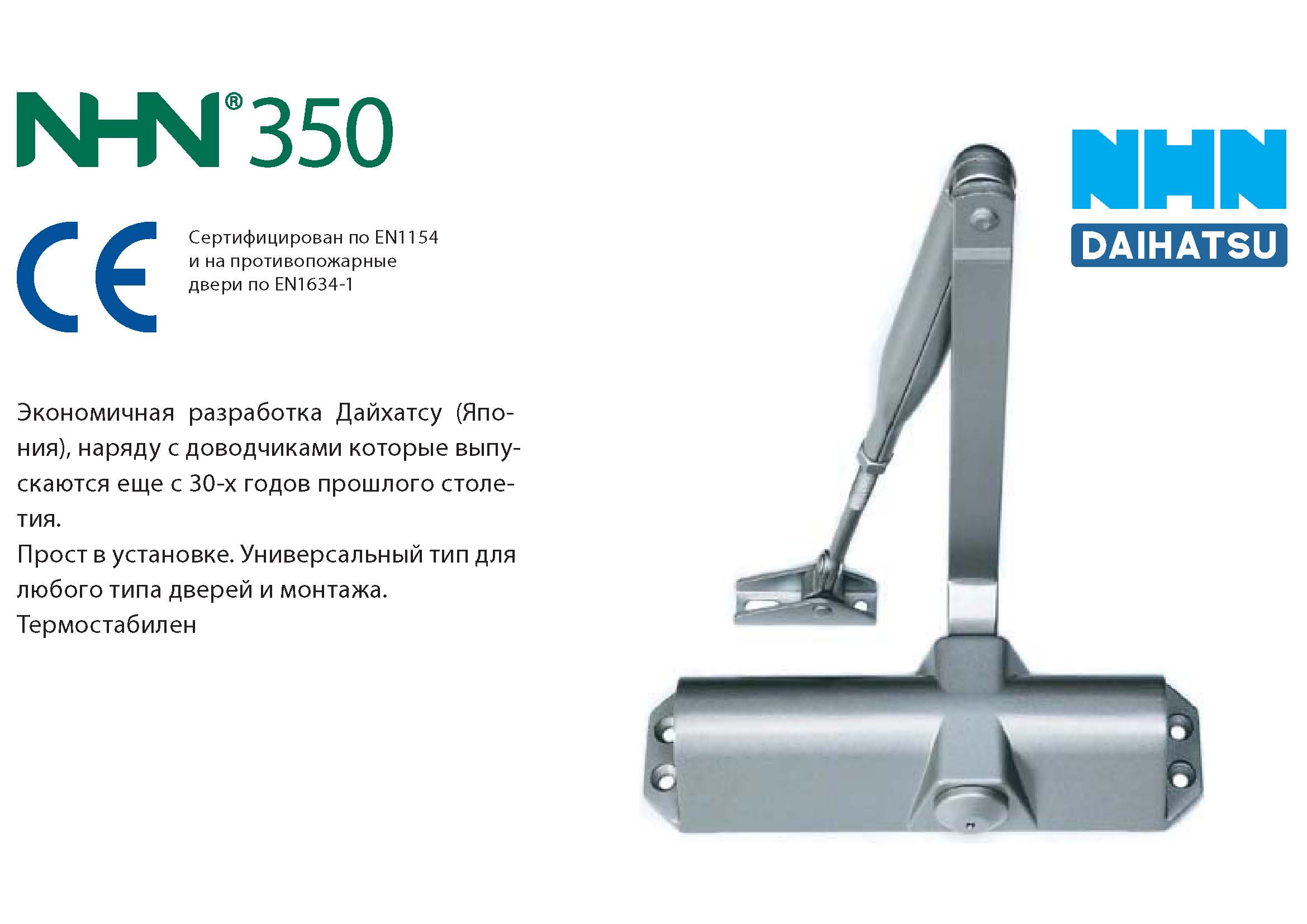 Доводчик NHN-350 дверной универсальный для пвх, алюминиевых металлических пластиковых дверей 40-100 кг. Дотягувач довідник замикач