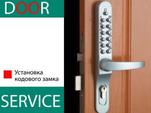Установка кодового замка на двери