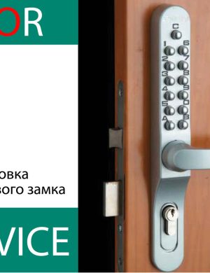 Установка кодового замка на двери