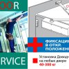 Встановлення регулювання монтаж ремонт доводчика (дотягувача) дверей Door Closer Installation Service