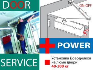 Встановлення регулювання монтаж доводчика (дотягувача) дверей Door Closer Installation Service