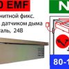 Доводчик NHN-8360 EMF с электромагнитной фиксацией для противопожарных дверей эвакуации