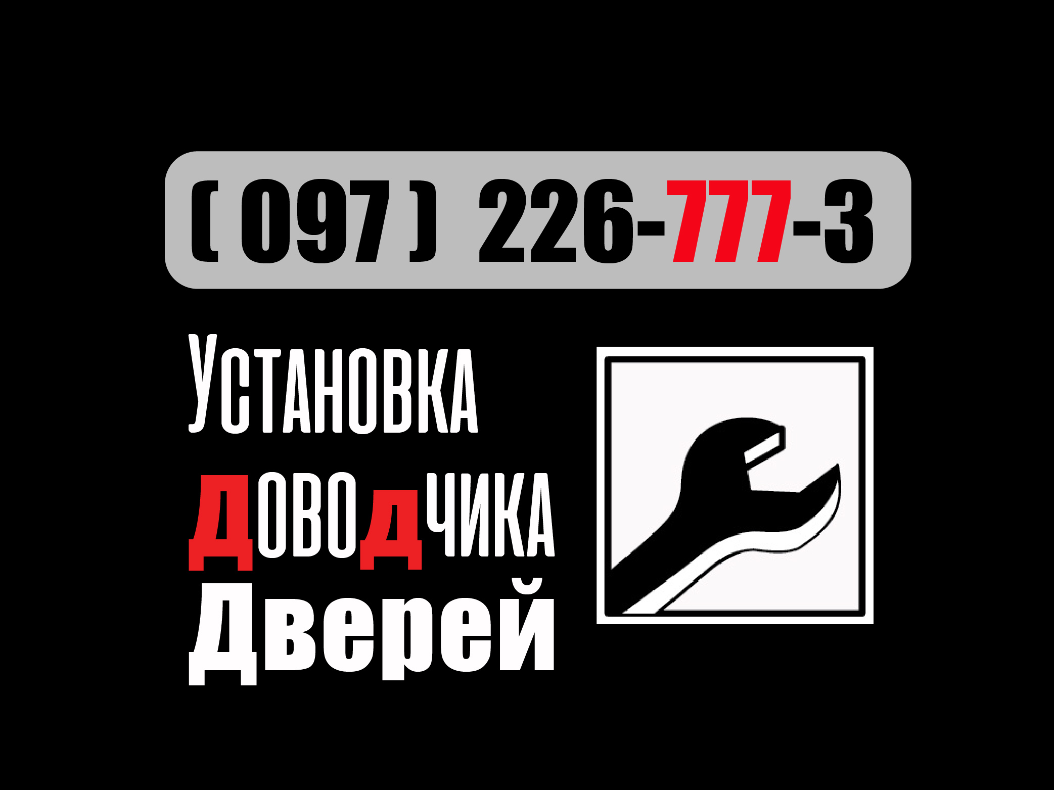 Установка монтаж доводчика дверей в Киеве. Встановлення дотягувачів довідників дверей Київ