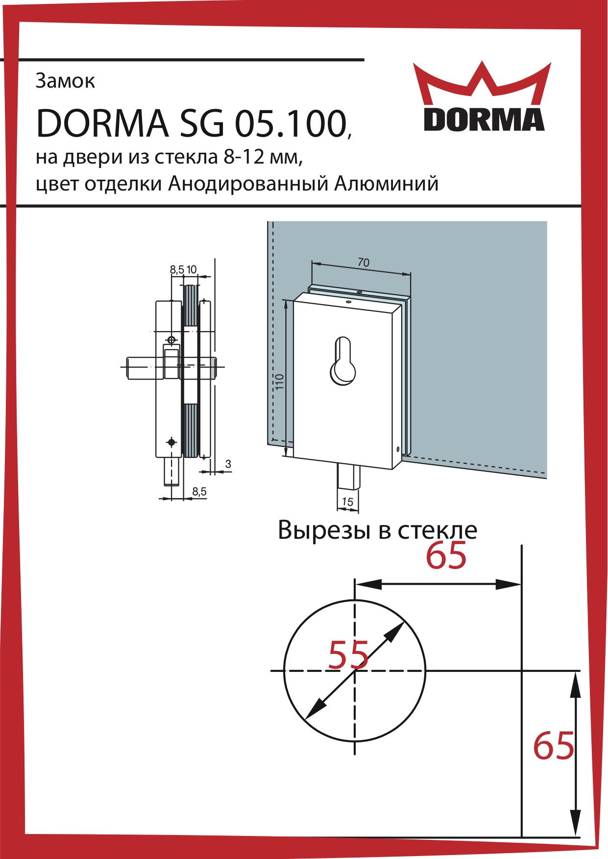 Замок скляних дверей Dorma SG 05.100