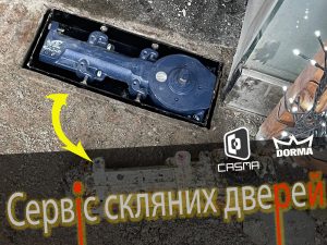 Сервис, ремонт, регулировка стеклянных дверей