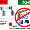 Завіси петлі з дотягувачем доводчиком для скляних стеклянных дверей Nitto Kohki NK-153 autohinge densei glass door closer