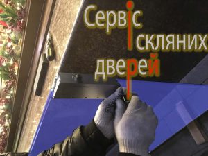 Аварійна термінова заміна установка доводчиків Dorma Casma Speedy ремонт регулювання сервіс скляних дверей