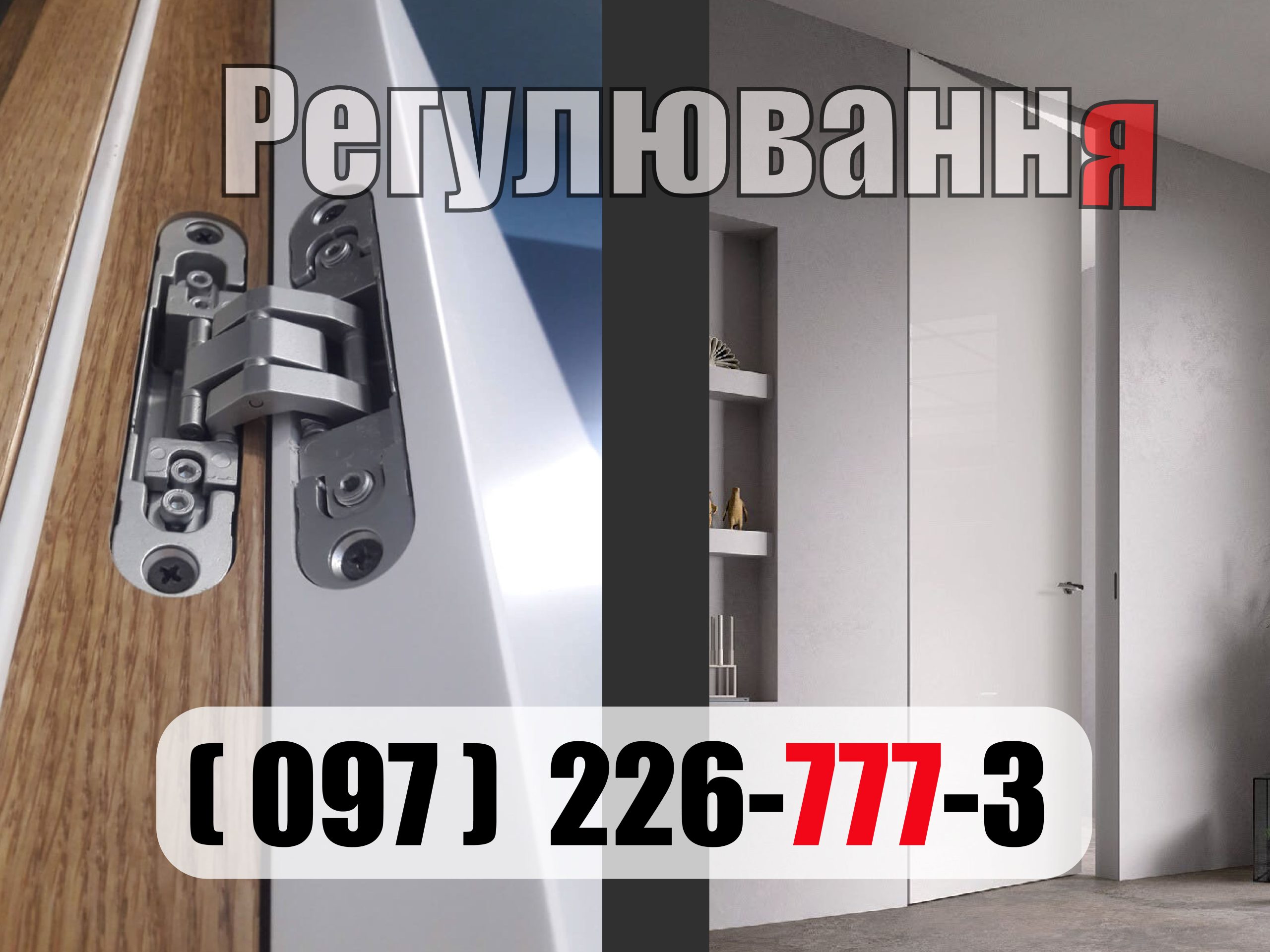 Регулювання прихованих скритих вбудованих безрамних дверей furnicom doors