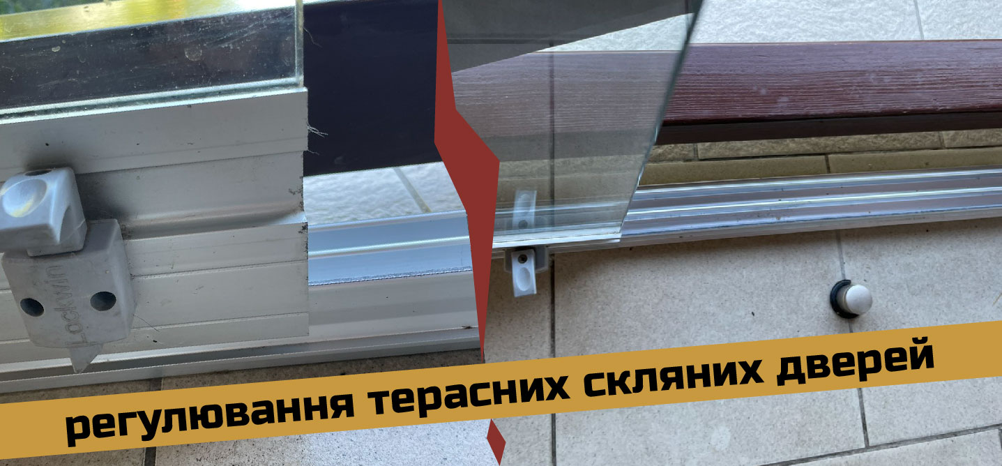 Ремонт обслуговування скляних терасних розсувних дверей веранд, альтанок панорам глас сервісу з ремонту та налаштування скляних дверей. Panoram glass sliding door slim smart partition repair adjustment service