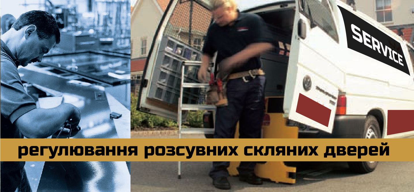 Ремонт обслуговування скляних терасних розсувних дверей веранд, альтанок панорам глас сервісу з ремонту та налаштування скляних дверей. Panoram glass sliding door slim smart partition repair adjustment service