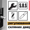 Ремонт обслуговування скляних терасних розсувних дверей веранд, альтанок панорам глас сервісу з ремонту та налаштування скляних дверей. Panoram glass sliding door slim smart partition repair adjustment service