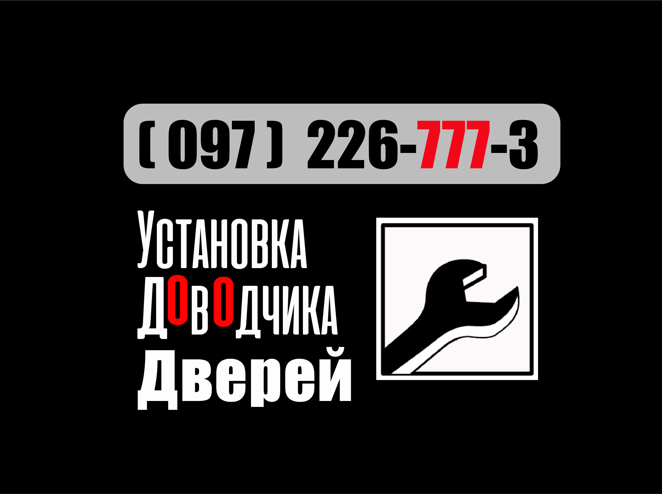 Заміна Встановлення Регулювання Монтаж Доводчика Дотягувача Довідника Дверей. Door Closer Repair Installation Maintenance Service