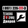 Заміна Встановлення Регулювання Монтаж Доводчика Дотягувача Довідника Дверей. Door Closer Repair Installation Maintenance Service