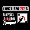 Заміна Встановлення Регулювання Монтаж Доводчика Дотягувача Довідника Дверей. Door Closer Repair Installation Maintenance Service