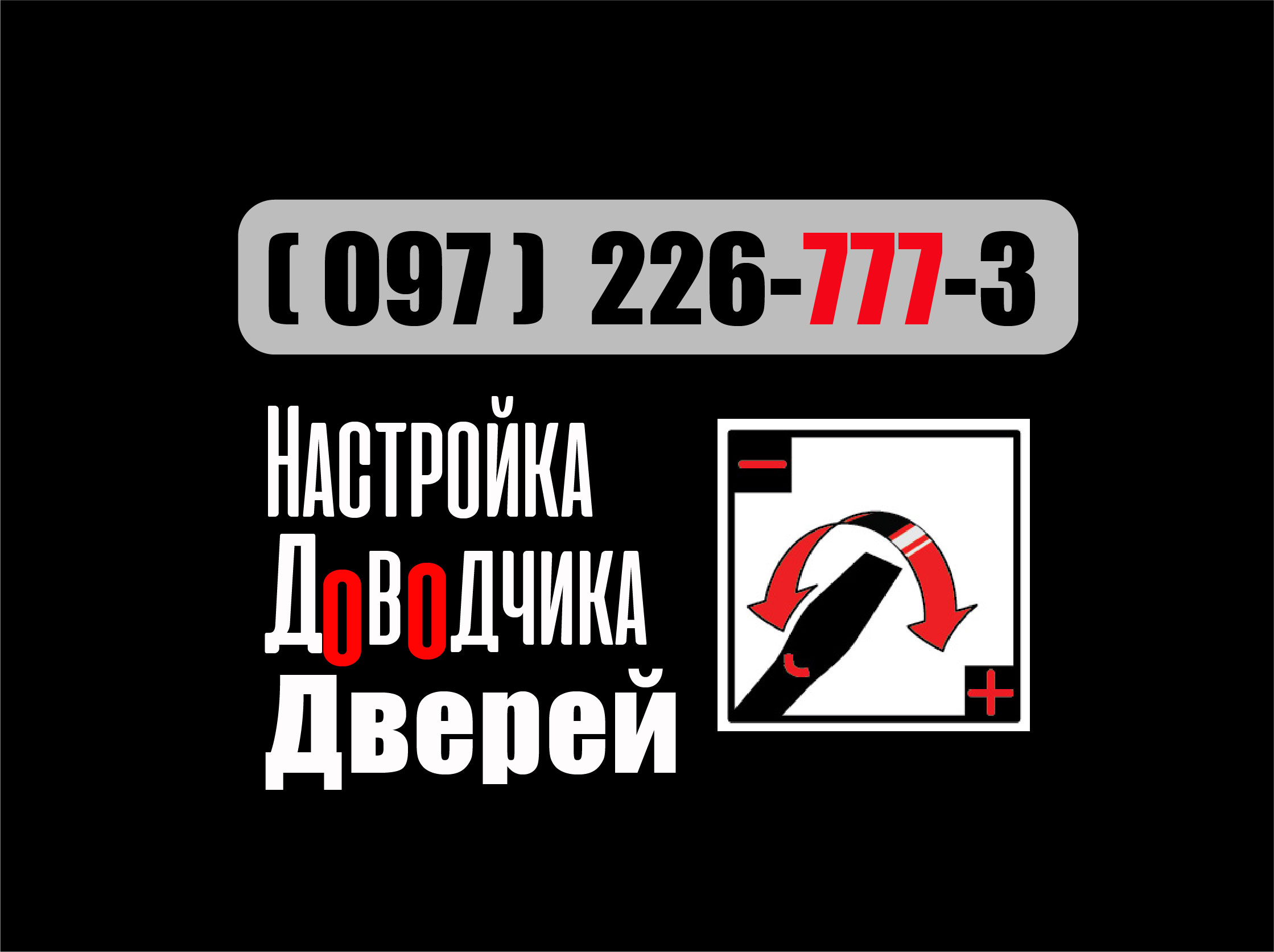 Заміна Встановлення Регулювання Монтаж Доводчика Дотягувача Довідника Дверей. Door Closer Repair Installation Maintenance Service