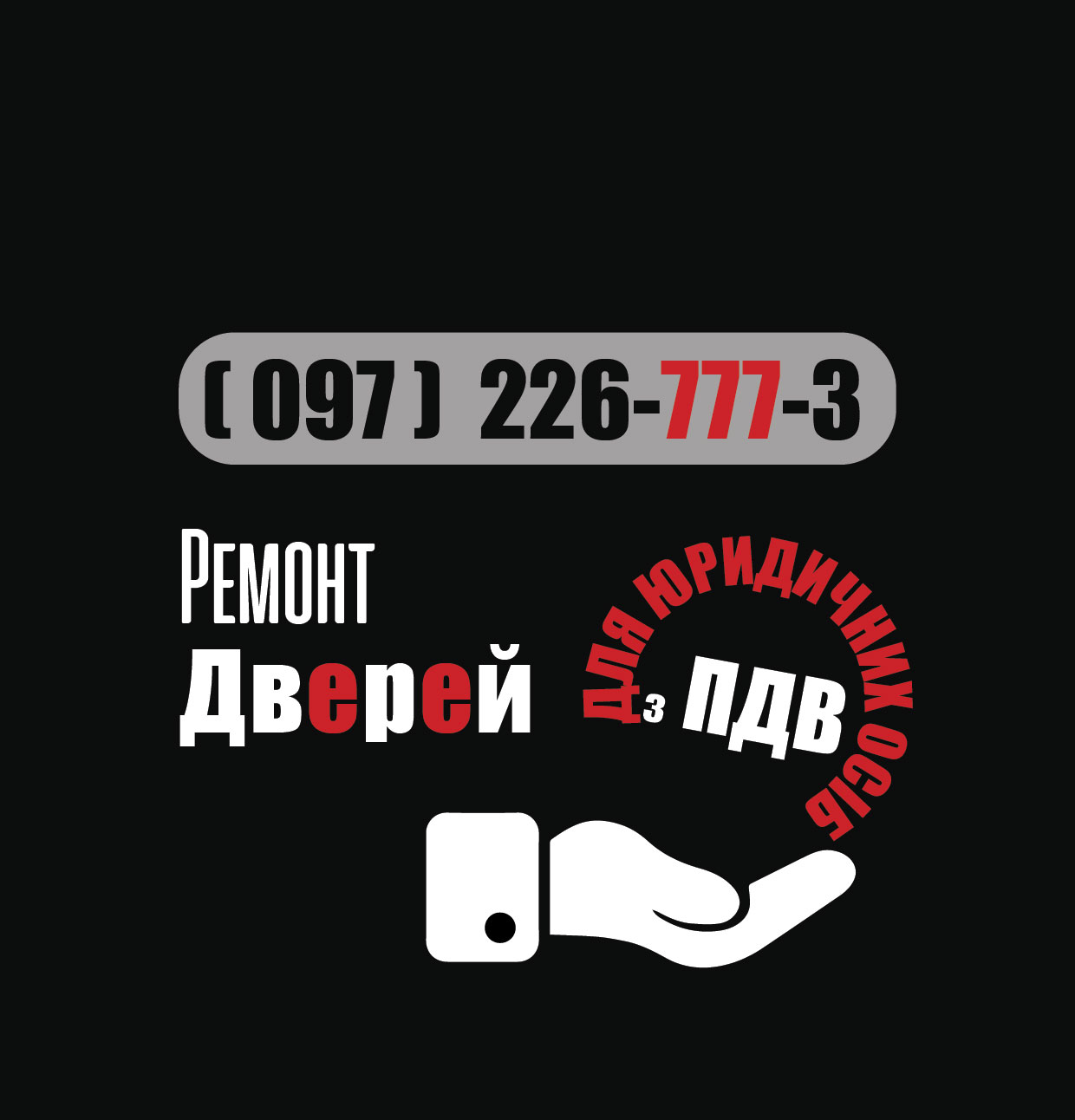 Майстер скляних дверей для юридичних осіб. Заміна встановлення монтаж ремонт заміна замків. доводчика петлі завіс підлогового нижнього. Сервис мастер маятниковых дверей замков. Double Action Floor Hydraulic Spring Hinge Pivot repair service for glass door