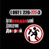 Заміна встановлення монтаж антивандального доводчика. vandalism free door closer arm replacement repair service