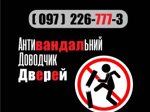 Заміна встановлення монтаж антивандального доводчика. vandalism free door closer arm replacement repair service