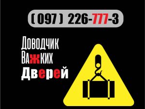 Встановлення монтаж доводчика важких тяжелых дверей. Heavy duty door closer installation replacement repair service