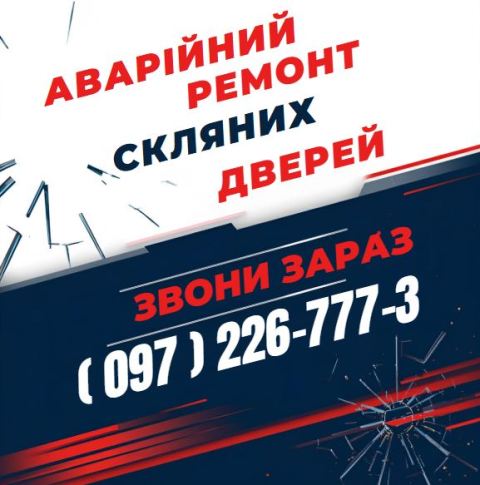 Аварійний ремонт регулювання скляних дверей. Заміна встановлення монтаж ремонт заміна замків, механізму, доводчика, дотягувача, довідника, петлі завіс підлогового нижнього. Сервис мастер маятниковых дверей замков. Glass door urgent service maintenance, Floor Hydraulic Spring Hinge, Pivot repair service