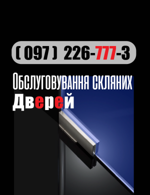 Обслуговування скляних дверей. Заміна встановлення монтаж ремонт заміна замків, механізму, доводчика, дотягувача, довідника, петлі завіс підлогового нижнього. Сервис мастер маятниковых дверей замков. Glass door urgent service maintenance, Floor Hydraulic Spring Hinge, Pivot repair service